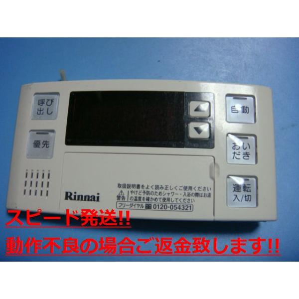リンナイ（Rinnai） BC-120V 給湯器リモコン 送料無料 スピード発送