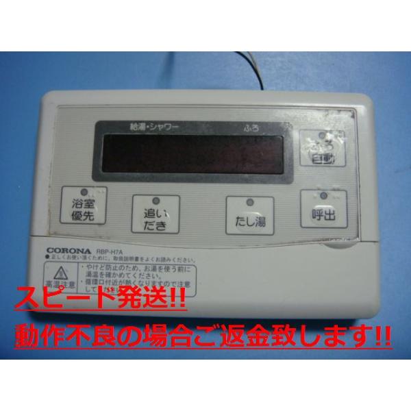 CORONA(住宅設備) RBP-H7A CORONA コロナ 給湯器 風呂 CORONA(住宅設備) RBP-H7A CORONA コロナ 給湯器 風呂
