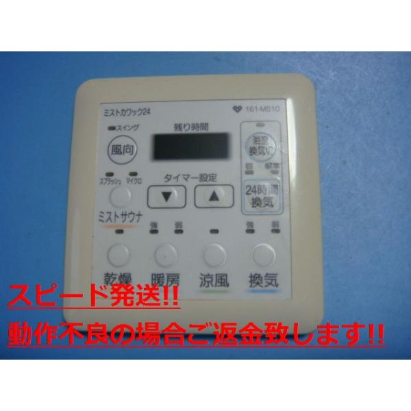 カワック 浴室　暖房　乾燥　換気機 リモコン 161-5140 大阪ガス 大阪ガス 【中古】大阪ガス 浴室暖房乾燥機用リモコン ミスト