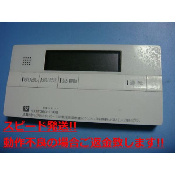 FC-700 138-T360〜T362 OSAKA GAS 大阪ガス 給湯器 リモコン FC-700 138-T360〜T362 OSAKA GAS 大阪ガス 給湯器 リモコン