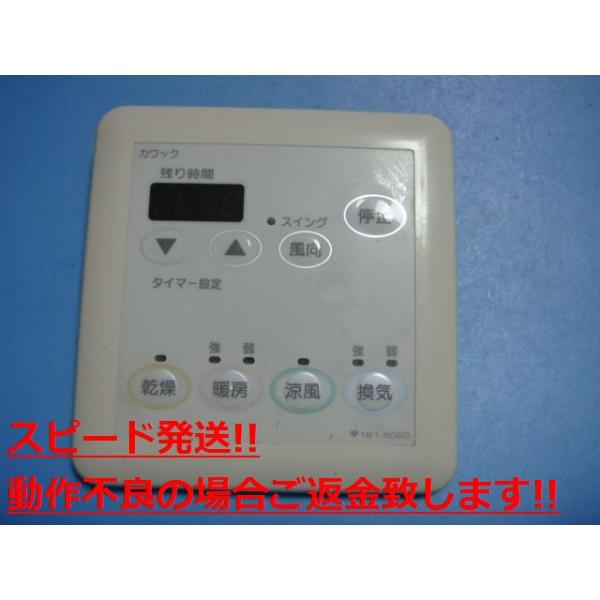 161-5020 OSAKA GAS 大阪ガス カワック 乾燥 暖房 換気 リモコン 送料