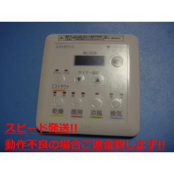 161-M120 OSAKA GAS 大阪ガス カワック 乾燥 暖房 換気 リモコン 送料