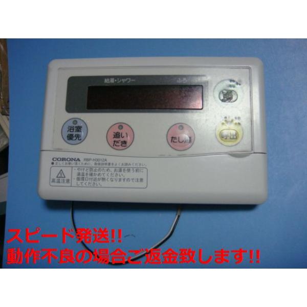 CORONA RBP-H3012A 給湯リモコン CORONA（住宅設備） RBP-H3012A CORONA コロナ エコキュート