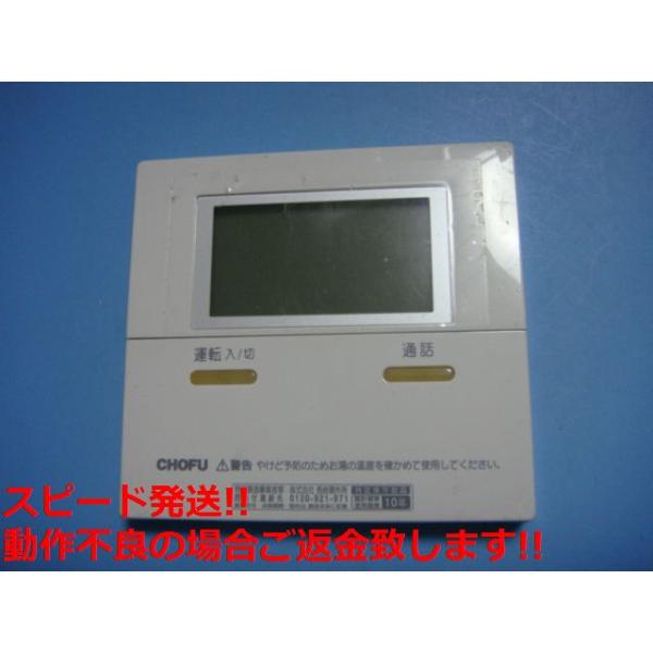 CMR-2518P 給湯器 CHOFU/長府リモコン 送料無料 スピード発送 CMR-2518P 給湯器 CHOFU/長府リモコン 送料無料 スピード発送