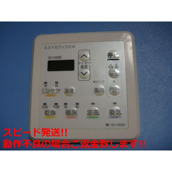 大阪ガスケミカル - 大阪ガス　浴室暖房乾燥機用リモコン ミストカワック　161-C101 161-H520 大阪ガス ミストカワック ミストサウナ浴室用リモコン