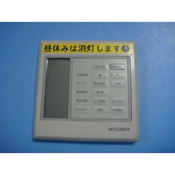 2473 三菱 ミツビシ PAR-H300K 業務 エアコン リモコン 三菱 PAR-H300K MITSUBISHI 業務用 パッケージ エアコンリモコン