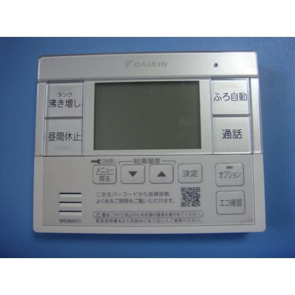 ダイキン（DAIKIN） BRC083C11 DAIKIN リモコン 給湯器 送料無料