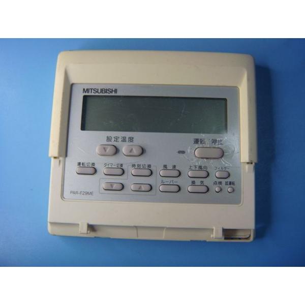 メーカー：三菱型番：PAR-F29ME付属品：本体（写真内の物ですべてになります）【商品の状態】使用感、スレキズ等あります。上フタありません。