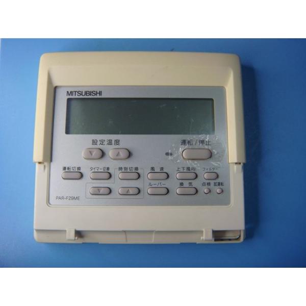 メーカー：三菱型番：PAR-F29ME付属品：本体（写真内の物ですべてになります）【商品の状態】使用感、スレキズ等あります。上フタありません。