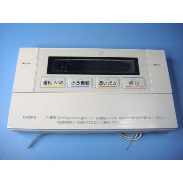 YST-3300V CHOFU 長府 給湯器 リモコン 送料無料 スピード発送 即決 不