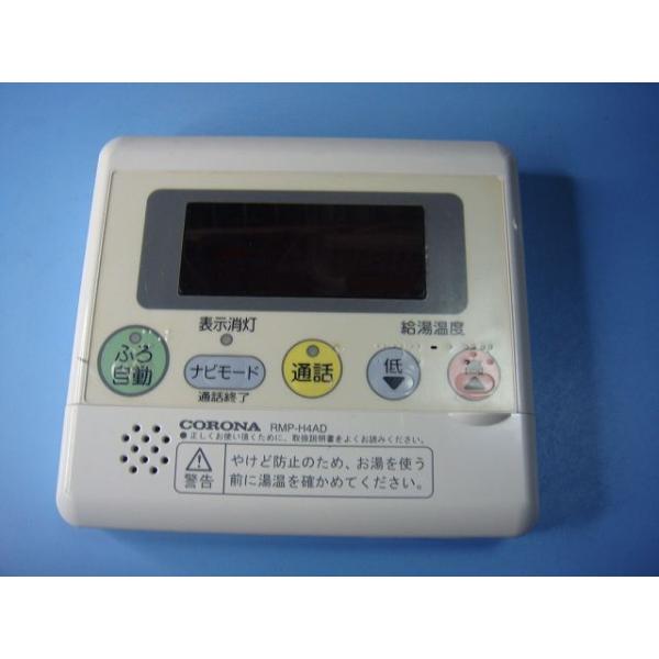 CORONA エコキュート　リモコンRMP-H7AD RBP-H7AD CORONA（コロナ） RMP-H4AD CORONA 台所用 リモコン 給湯器用 送料無料