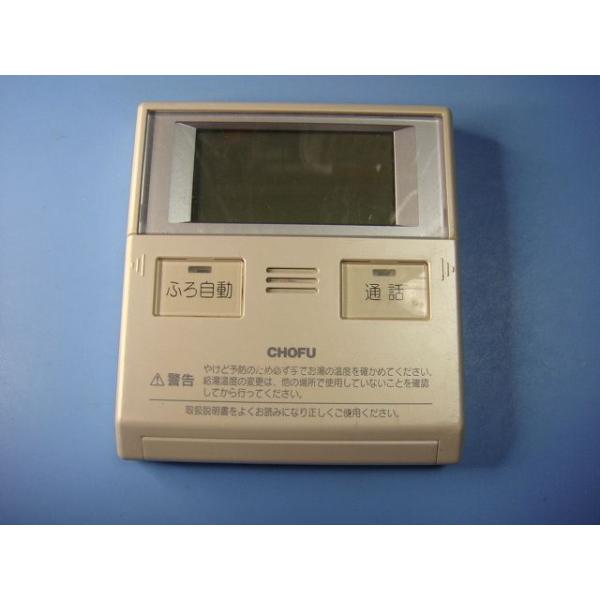 CMR-2315P CHOFU 長府製作所 給湯器 リモコン 送料無料 スピード発送