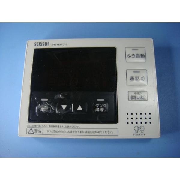 セキスイ CFR-MDAD12 SEKISUI 給湯器 リモコン 送料無料 スピード発送