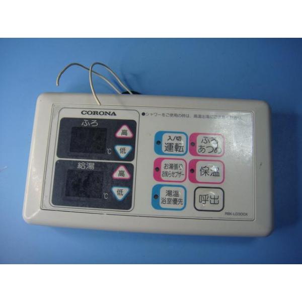 [保証あり] CORONA/コロナ 給湯器 リモコン RBK-LD300X CORONA（住宅設備） RBK-LD300X CORONA（コロナ） 給湯器
