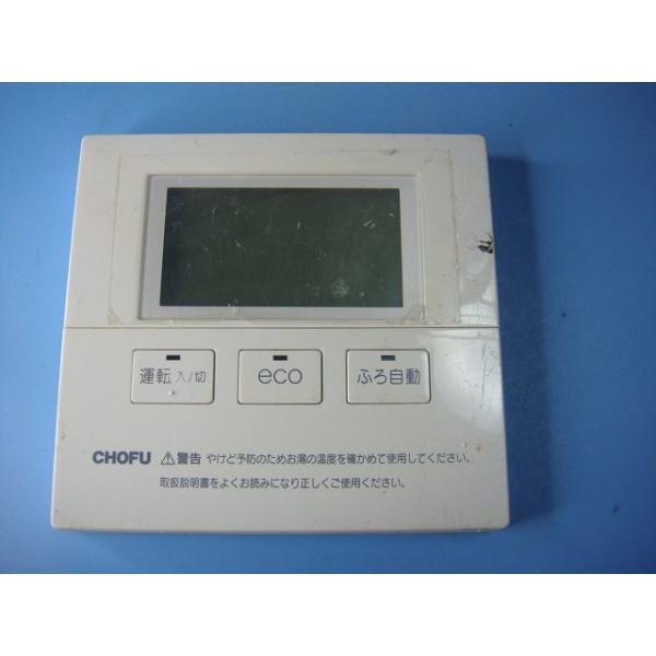 CMR-2710V 給湯器 CHOFU/長府 リモコン 送料無料 スピード発送 即決 不