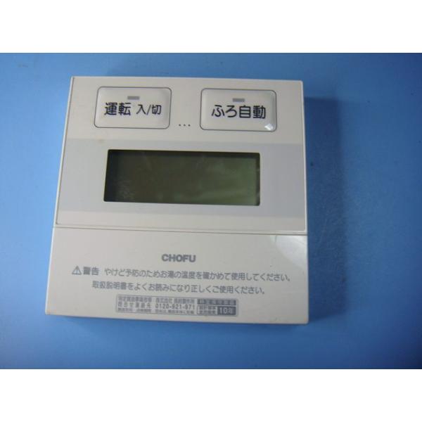 生活家電 YST-2902 CHOFU 長府 給湯器リモコン 送料無料 スピード発送