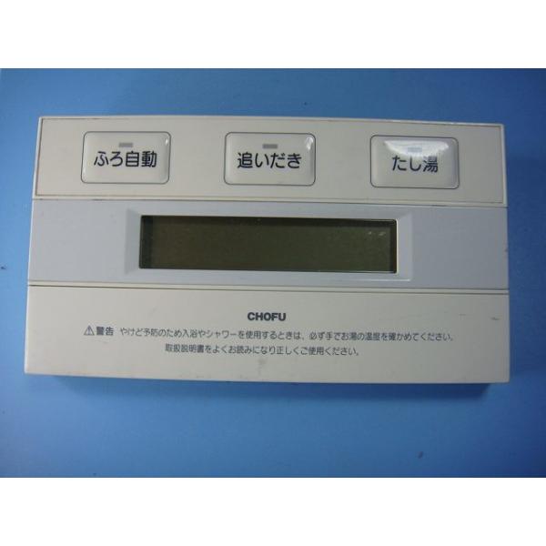 YST-2900 CHOFU 長府製作所 給湯器 リモコン 送料無料 スピード発送