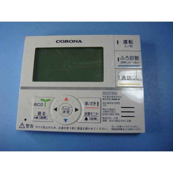 CORONA（コロナ） PMK-EFSA1F/A CORONA リモコン 給湯器 送料無料