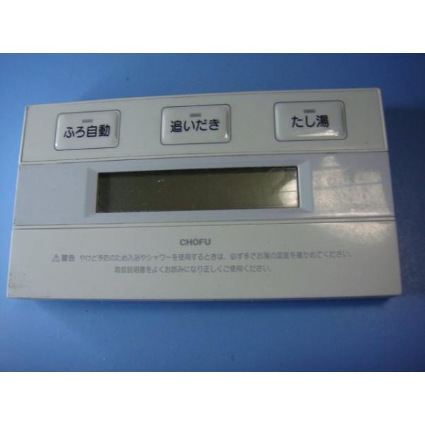 ☆ 長府 CHOFU YST-2900 浴室リモコン カンタンリモコン◇追い炊きも
