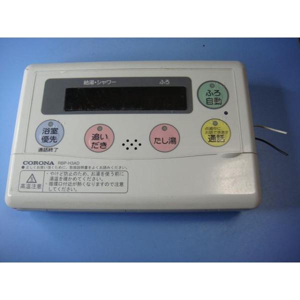 CORONA（コロナ） RBP-H3AD CORONA 給湯器リモコン 送料無料 スピード
