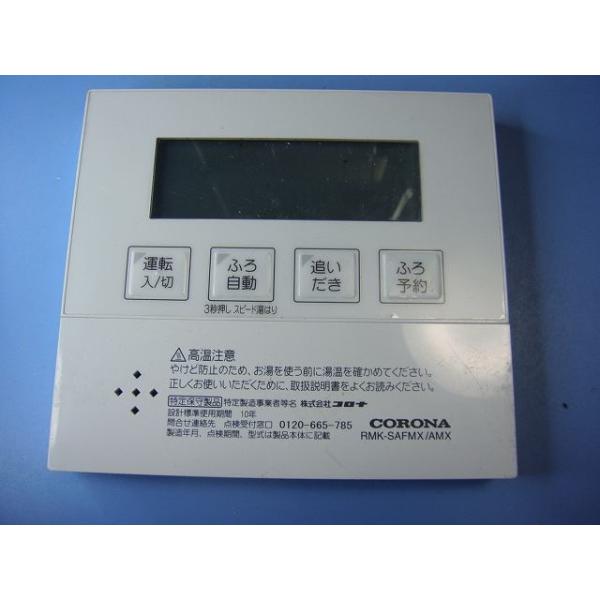 CORONA（コロナ） RMK-SAFMX/AMX CORONA リモコン 給湯器用 送料無料