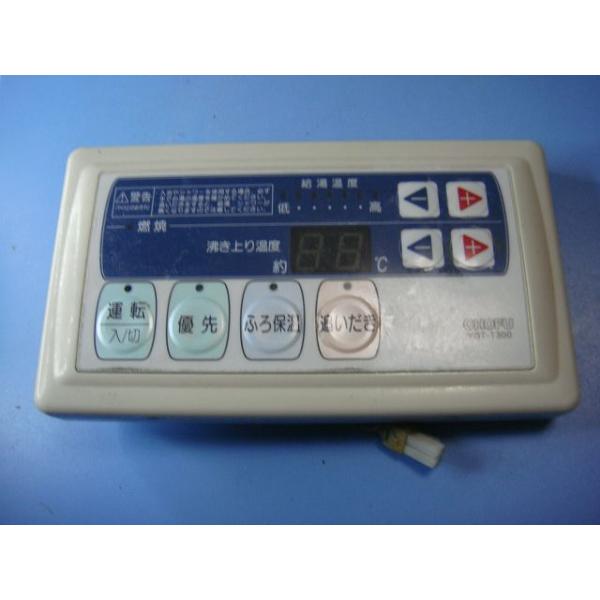 YST-1300 CHOFU 長府製作所 給湯器 ボイラー リモコン 送料無料