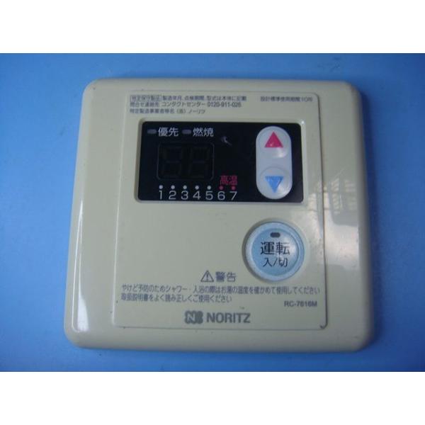 ノーリツ（NORITZ） RC-7616M 給湯器用リモコン 送料無料 スピード発送