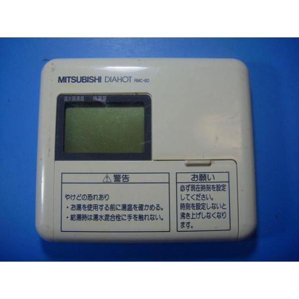 三菱（MITSUBISHI） RMC-6D DIAHOT 給湯器用リモコン 送料無料