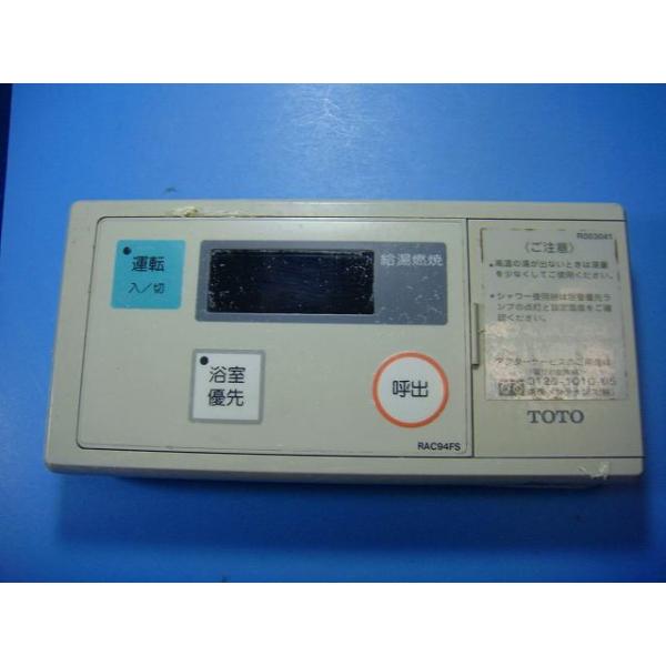 TOTO RAC94FS TOTO 給湯器 リモコン 送料無料 スピード発送 即決 不