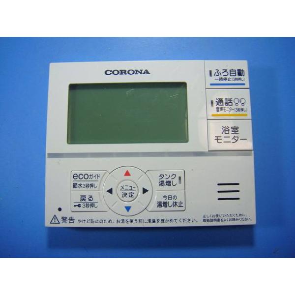 CORONA（コロナ） RMP-FAD3 給湯器 リモコン 送料無料 スピード発送