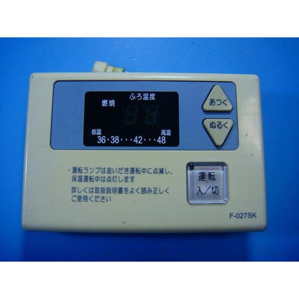 F-027SK 給湯器 CHOFU 長府リモコン 送料無料 スピード発送 即決 不