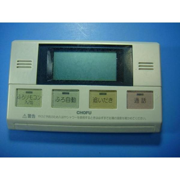 長府風呂リモコンYST−2311P YST-2311P CHOFU 長府 給湯器 台所リモコン 送料無料 スピード発送