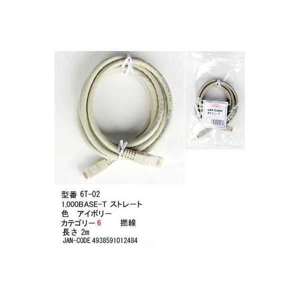 【6T-02】LANケーブル　2m　カテゴリ6　ストレート