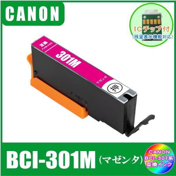 BCI-301M  キャノン 互換インク マゼンダ　単品販売  ICチップ付