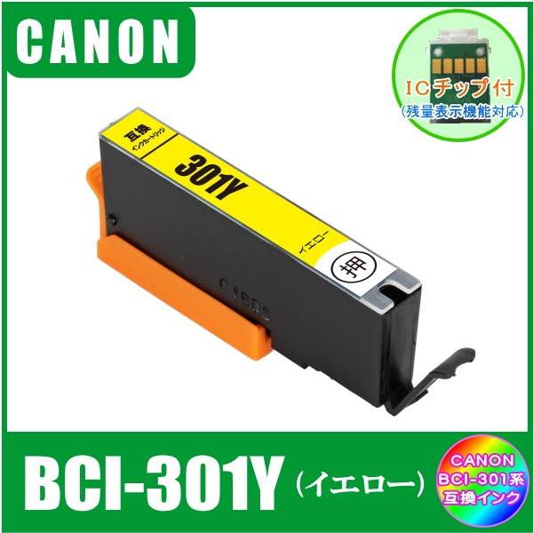 BCI-301Y  キャノン 互換インク イエロー　単品販売  ICチップ付