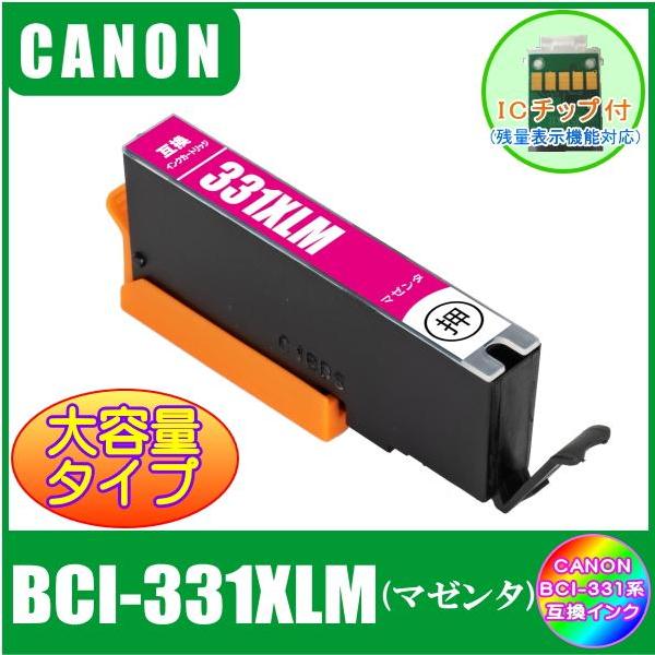 BCI-331XLM キャノン 互換インク 大容量タイプ マゼンダ ICチップ付 単品販売 メール便発送