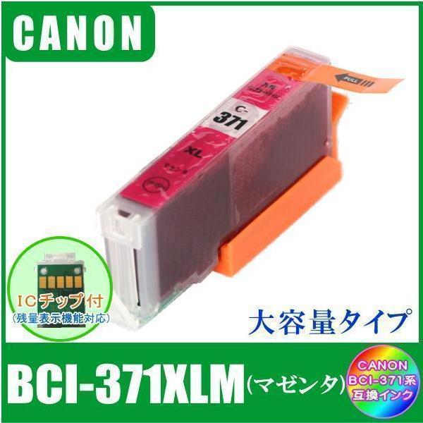 BCI-371XLM キャノン 互換インク 大容量タイプ マゼンタ ICチップ付 単品販売 メール便発送