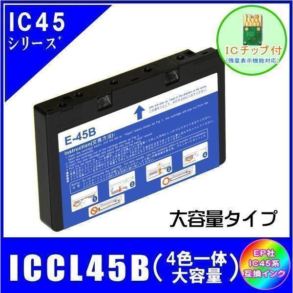 ICCL45B エプソン IC45 互換インク 4色一体型 大容量タイプ メール便発送