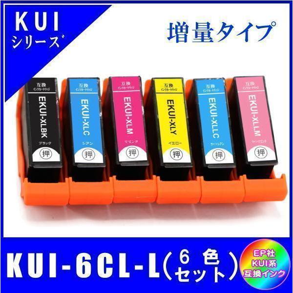 KUI-6CL-L (KUI-BK KUI-C KUI-M KUI-Y KUI-LC KUI-LM) エプソン互換インク 6色セット 増量 ICチップ付 メール便発送