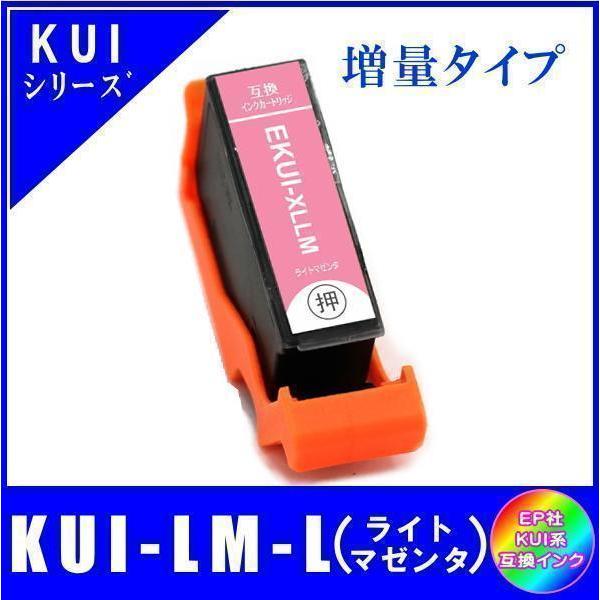 KUI-LM-L エプソン 互換インク ライトマゼンタ 増量タイプ ICチップ付 単品販売 メール便発送