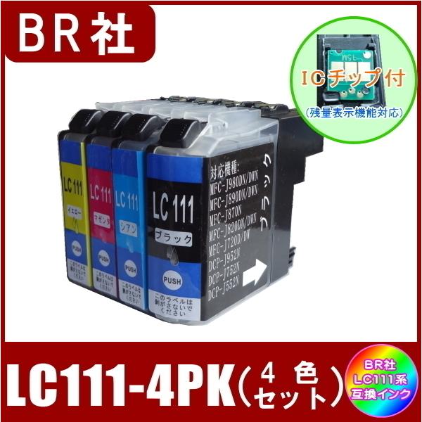 LC111-4PK ブラザー LC111 互換インク 4色セット  ( BK/C/M/Y )   ICチップ付  メール便発送