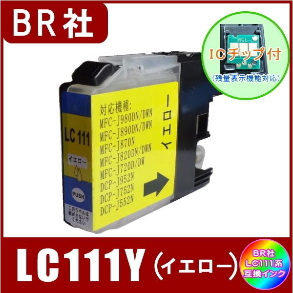 LC111Y ブラザー Brother LC111 互換インク イエロー 新品 ICチップ付 単品販売  メール便発送
