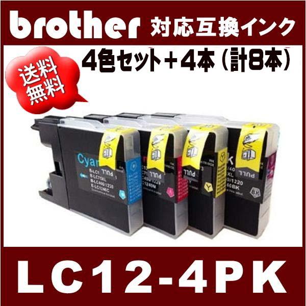 LC12-4PK Add4 LC12/17系　互換インク　4色セット　プラス4本　合計8本 メール便送料無料