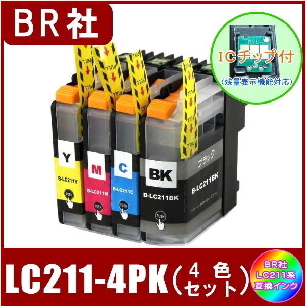 LC211-4PK ブラザー LC211 互換インク 4色セット  ( BK/C/M/Y )  ICチップ付  メール便発送
