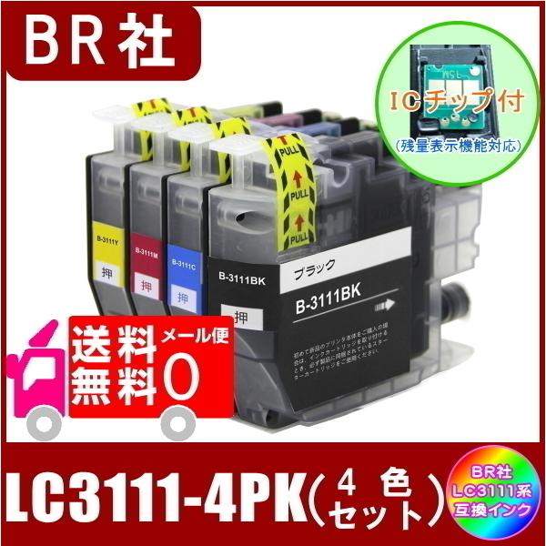 LC3111-4PK ブラザー LC3111 互換インク 4色セット ( BK/C/M/Y) ICチップ付  メール便 送料無料