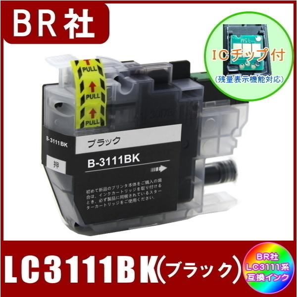 LC3111BK ブラザー Brother LC3111 互換インク ブラック 新品 ICチップ付 単品販売  メール便発送