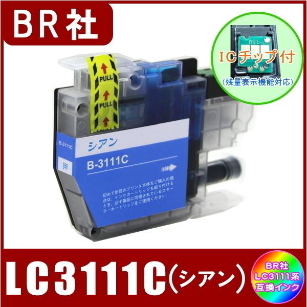 LC3111C ブラザー Brother LC3111 互換インク シアン 新品 ICチップ付 単品販売  メール便発送