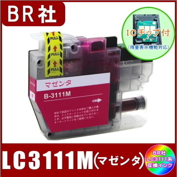 LC3111M ブラザー Brother LC3111 互換インク マゼンタ 新品 ICチップ付 単品販売  メール便発送