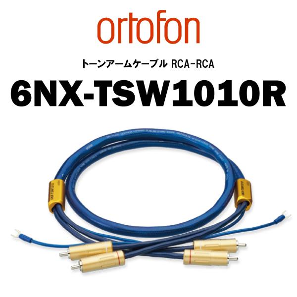 ortofon（オルトフォン） 6NX-TSW1010R トーンアームケーブル