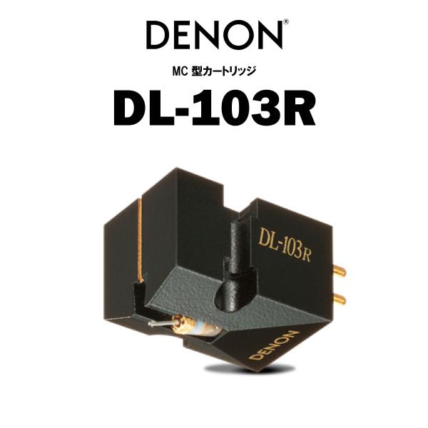 DENON - DENON  DL-103R  MC型フォノカートリッジ Amazon.co.jp: デノン Denon DL-103R MC型カートリッジ DL-103R